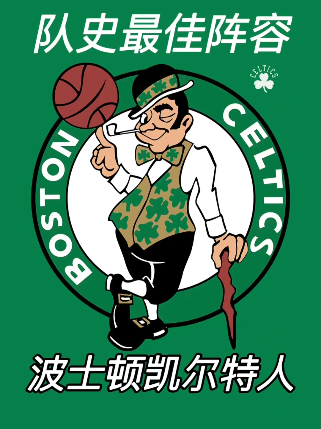 k1体育登录入口官网-赛前波士顿凯尔特人调整名单以备欧冠，临场应变环节打磨，话题不断，团队化学反应显著